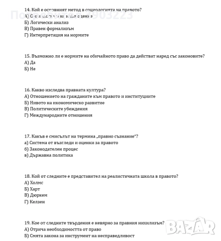 ТЕСТОВЕ за специалност ПРАВО с ОТГОВОРИ - решени всички предмети, снимка 4 - Специализирана литература - 52704809