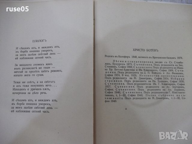 Книга "Българска лирика. Антология-Петъръ Динековъ"-368 стр., снимка 4 - Художествена литература - 41837542