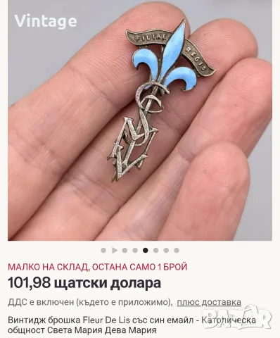 Винтидж брошка католическа за колекция, снимка 7 - Антикварни и старинни предмети - 55837495