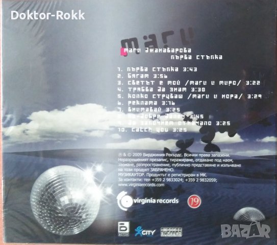 Маги Джанаварова - Първи стъпки (2009) CD., снимка 2 - CD дискове - 38810561