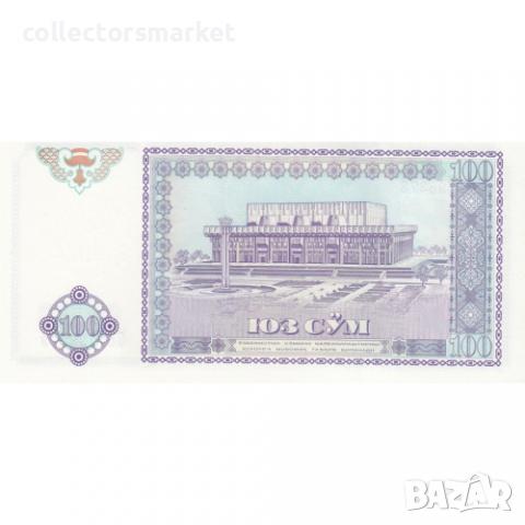 100 сома 1994, Узбекистан, снимка 2 - Нумизматика и бонистика - 36476758
