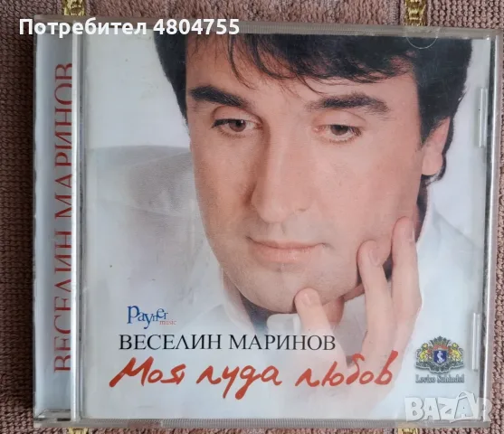 Веселин Маринов - " Моя луда любов "