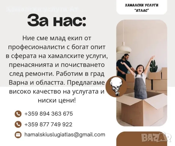 Хамалски услуги Атлас Варна, снимка 3 - Транспортни услуги - 55846332
