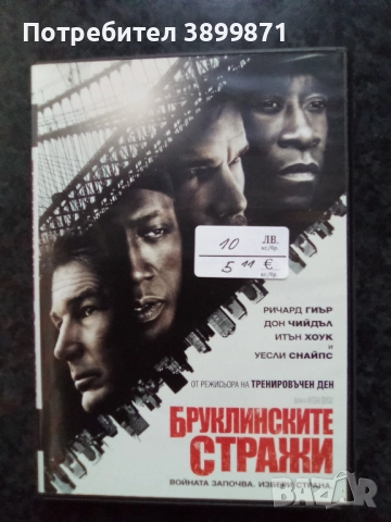 Продавам филми на двд цена 10 лева, снимка 18 - DVD филми - 52234300