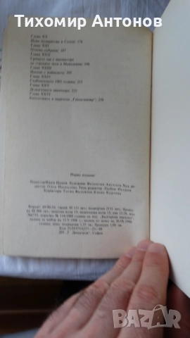 Петър Незнакомов - Динамит за робите; Александър Фадеев - Млада гвардия, снимка 3 - Художествена литература - 52322236