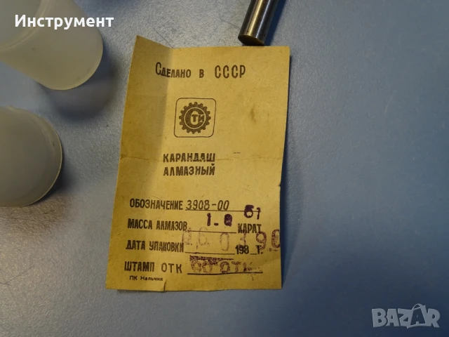 Диамантен изравнител USSR 3908-0061 1карат многозърнест, снимка 8 - Диамантени и режещи инструменти - 50809209