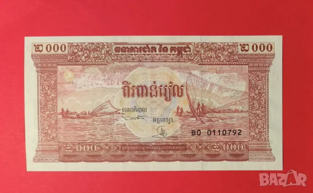 Камбоджа 2000 риел 1995 година, снимка 2 - Нумизматика и бонистика - 49631476