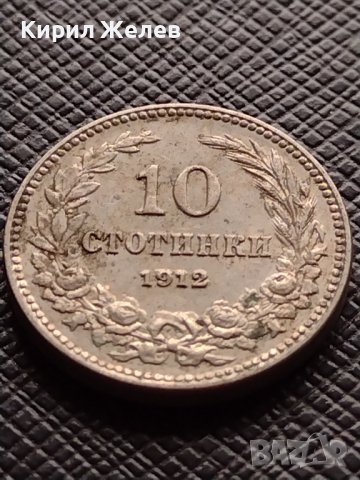 МОНЕТА 10 стотинки 1912г. ФЕРДИНАНД първи ЦАРСТВО БЪЛГАРИЯ ПЕРФЕКТНО СЪСТОЯНИЕ 35208, снимка 4 - Нумизматика и бонистика - 39279738