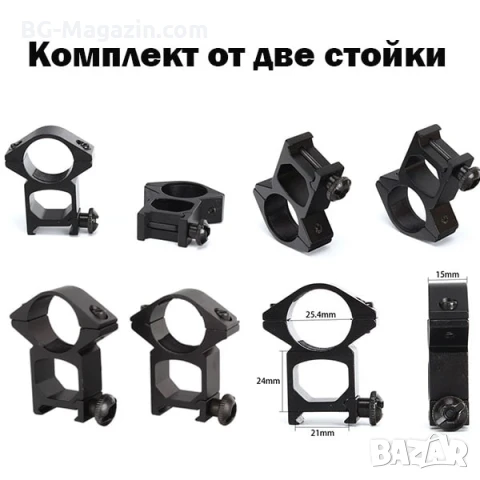 Комплект от две стойки R7 за монтаж на оптика фенер или лазер върху оръжие ловна пушка въздушна