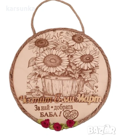 Декоративни  подаръци за  8 март, снимка 9 - Подаръци за жени - 53139849