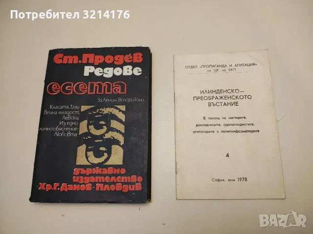 Записки по съвременна история 1945-1992 - Милен Семков, снимка 4 - Специализирана литература - 50006445