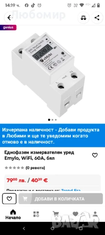 Еднофазен измервателен уред Emylo, WiFi, 60A, бял, снимка 2 - Друга електроника - 51392253
