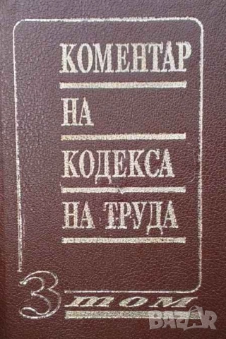 Правна литература-книги по Право-4, снимка 17 - Специализирана литература - 53754517