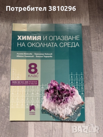 Учебници за 8, 9 и 10 клас, снимка 6 - Учебници, учебни тетрадки - 56276139