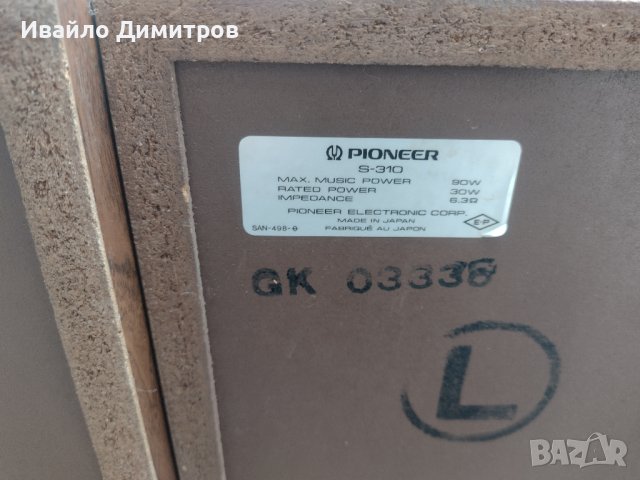 Pioneer S 310 колони, снимка 8 - Тонколони - 39354618