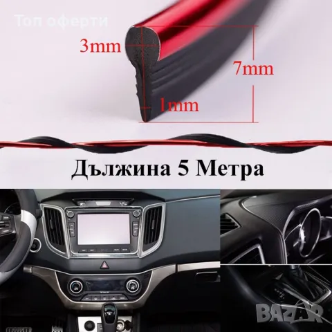 Декорация за интериор 2024 - Хром, Карбон, Син, Червен, снимка 9 - Аксесоари и консумативи - 49337840