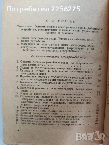 Електрически пещи, снимка 3 - Специализирана литература - 53291571