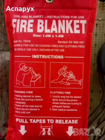 Противопожарно одеяло, огнеупорно, бяло, с размери 1 х 1 метър