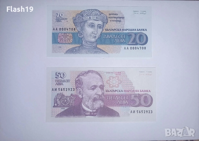 България 20 / 50 / 100 / 200 лв 1991-1993 UNC 