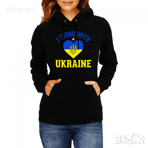 Дамски Суитчър/Суитшърт I Stand With Ukraine 2,спрете войната, подкрепям Укркайна, снимка 1 - Суичъри - 36229170