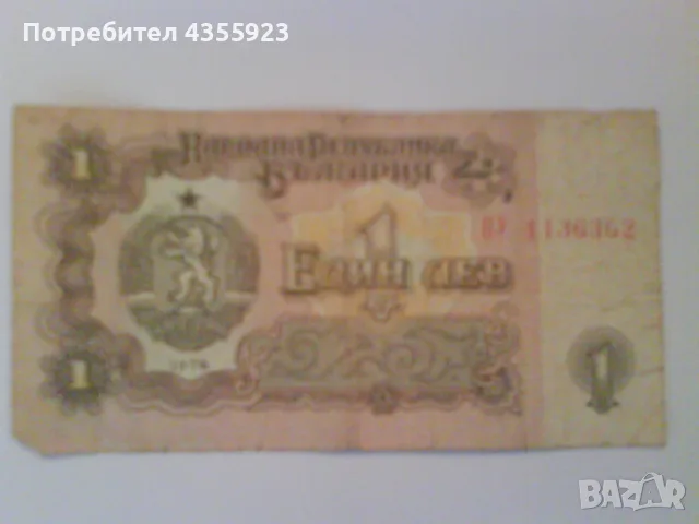 Стари Руски и Български банкноти., снимка 4 - Нумизматика и бонистика - 55831809