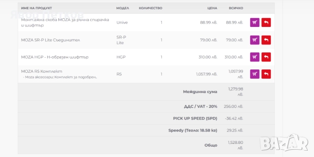 Волан Moza R5 Shifter Clutch, снимка 2 - Други игри и конзоли - 52791303