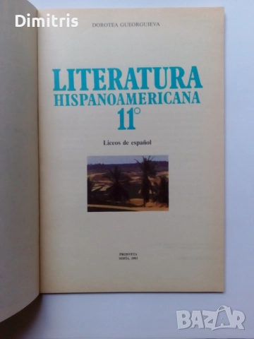 Literatura Hispanoamericana 11., снимка 3 - Учебници, учебни тетрадки - 48867775