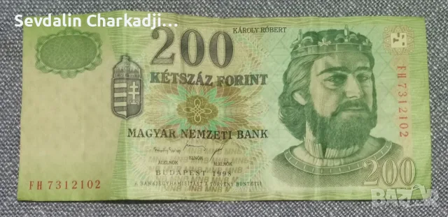 200 унгарски форинта 1998 г. Карой Роберт
