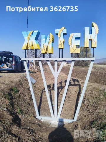 изработка на метални конструкции и метални изделия , снимка 4 - Други - 53537756