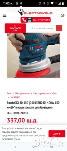 Ексцентрикова шлайфмашина Bosch Professional GEX 40-150, 400 W, 11 000-24 000 вибрации/минута150, снимка 4 - Други инструменти - 50481504