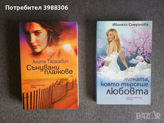 Разпродажба на книги, снимка 3 - Художествена литература - 44243952