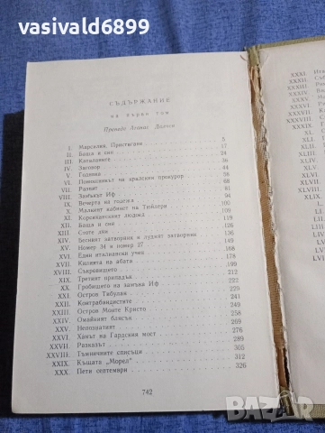 Александър Дюма - Граф Монте Кристо том 1 , снимка 5 - Художествена литература - 52622097