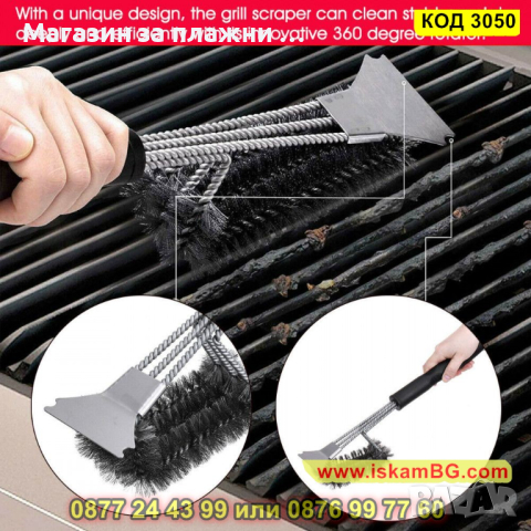 Четки за почистване на барбекю, дву и три редови - КОД 3050, снимка 12 - Барбекюта - 44745282
