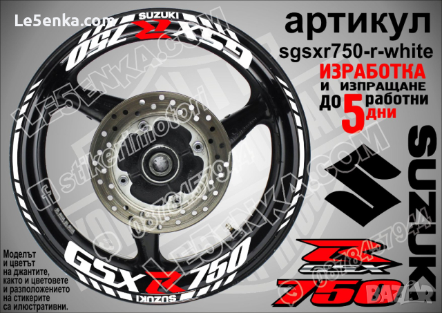 Suzuki GSX R750 кантове и надписи за джанти sgsxr750-r-yellow R 750, снимка 9 - Аксесоари и консумативи - 39731963