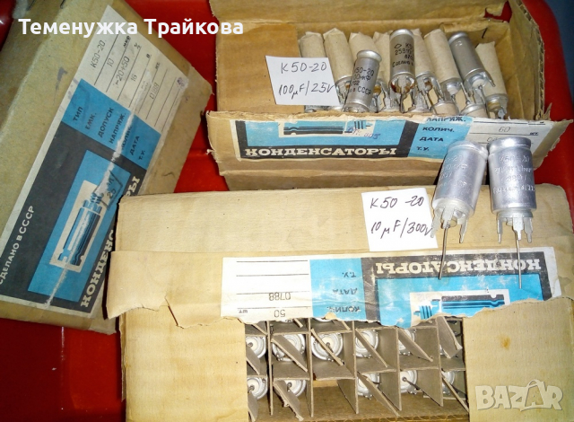 Електролитни кондензатори К50-20 в Друга електроника в гр. Благоевград ...