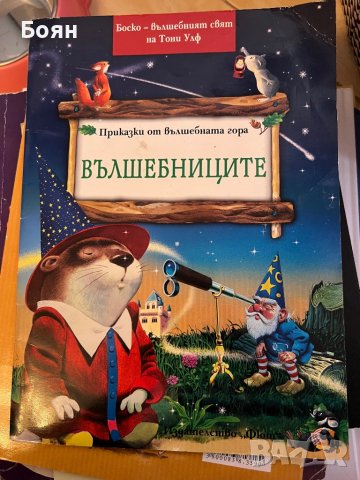 Детски книжки, снимка 17 - Други - 39465737