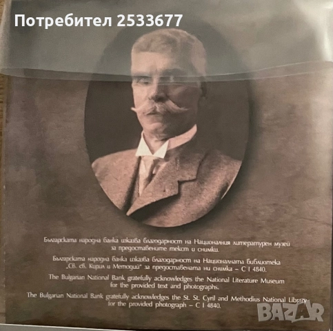 10 лева 2025 Иван Вазов, снимка 2 - Нумизматика и бонистика - 40746929