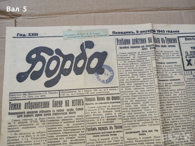Вестник БОРБА - Пловдив 1942 г, Царство България . РЯДЪК, снимка 2 - Списания и комикси - 42113669