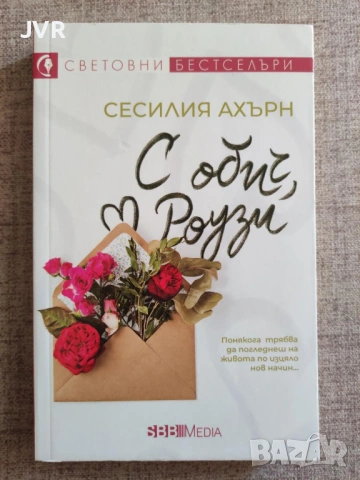 Разпродажба на книги по 1.50 евро за брой., снимка 11 - Художествена литература - 53689593