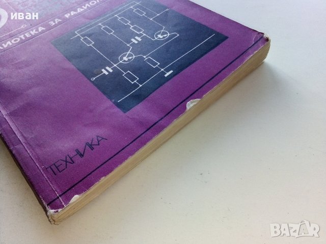 Импулсните схеми в радио-любителската практика - К.Конов - 1975г., снимка 9 - Специализирана литература - 39623164