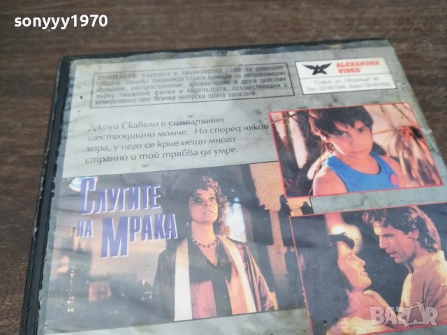 СЛУГИТЕ НА МРАКА-ORIGINAL VHS VIDEO 2210252017, снимка 8 - Други жанрове - 52146835
