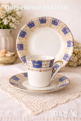 Винтидж порцеланова тройка Oscar Schaller Bavaria – Германия .1955 г.