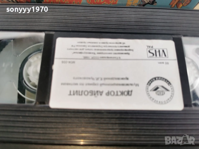 ДОКТОР АЙБОЛИТ-ORIGINAL VHS TAPE 3101251959, снимка 10 - Други жанрове - 53297286
