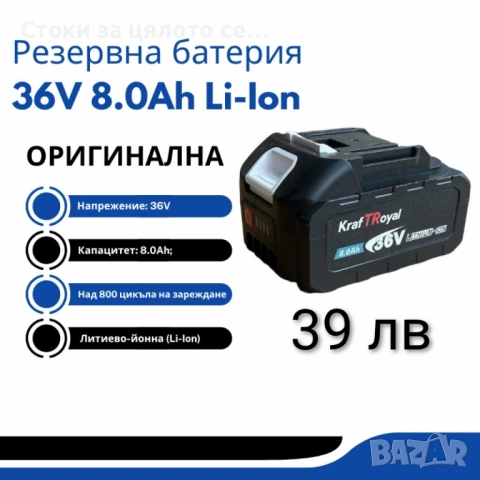 Резервна акумулаторна батерия 36V 