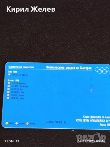 Три фонокарти БУЛ ФОН тема ОЛИМПИЙСКИТЕ МЕДАЛИ НА БЪЛГАРИЯ за КОЛЕКЦИЯ 50875, снимка 9 - Колекции - 51649260