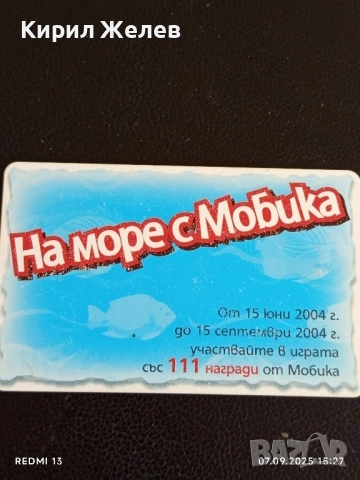 Четири фонокарти тема НА МОРЕ С МОБИКА,НА СКИ С МОБИКА 50850, снимка 7 - Колекции - 51633274