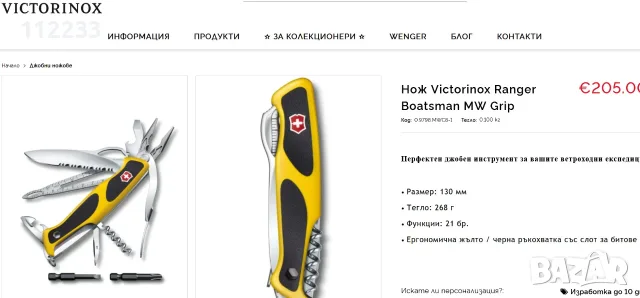 Victorinox Ranger Boatsman MW Grip , снимка 2 - Ножове - 55836217