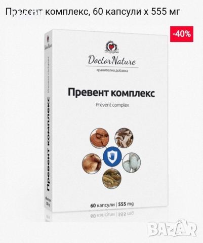 Превент комплекс, снимка 1
