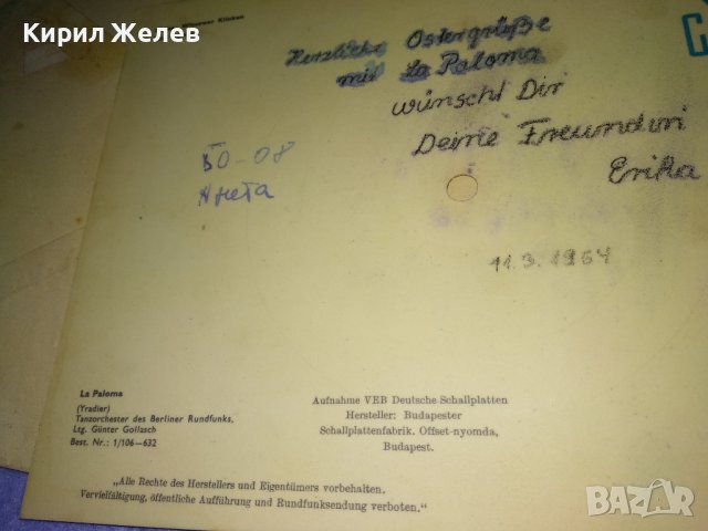 ФОНО КАРТИЧКА на COLORVOX ДИЙП ПЪРПЪЛ и Още ЕДНА с ПЛИК ПОЩЕНСКА КАРТИЧКА - ГРАМОФОННА ПЛОЧА 35475, снимка 18 - Филателия - 39398953