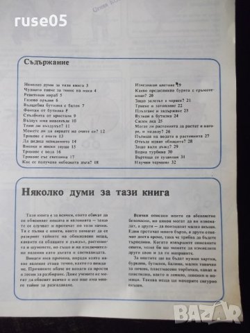 Книга "Забавни опити у дома - Х. Еймъри" - 32 стр., снимка 3 - Специализирана литература - 35778845